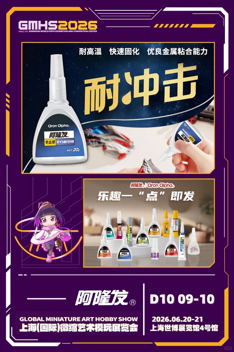 2026061721751101.jpg 【GMHS2026】展商资讯 阿隆发_1_GMHS上海国际微缩艺术模玩展_来自小红书网页版(1).jpg